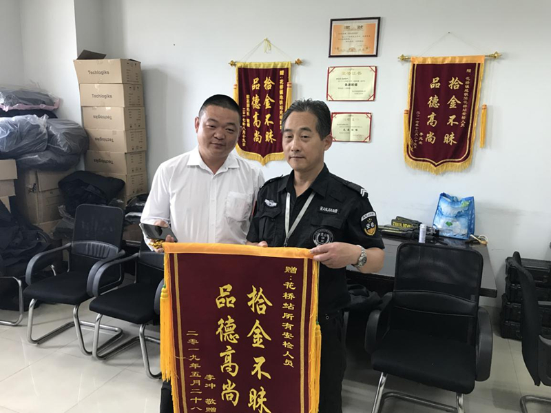 保安公司駐軌道交通安檢員拾金不昧得錦旗_副本.jpg
