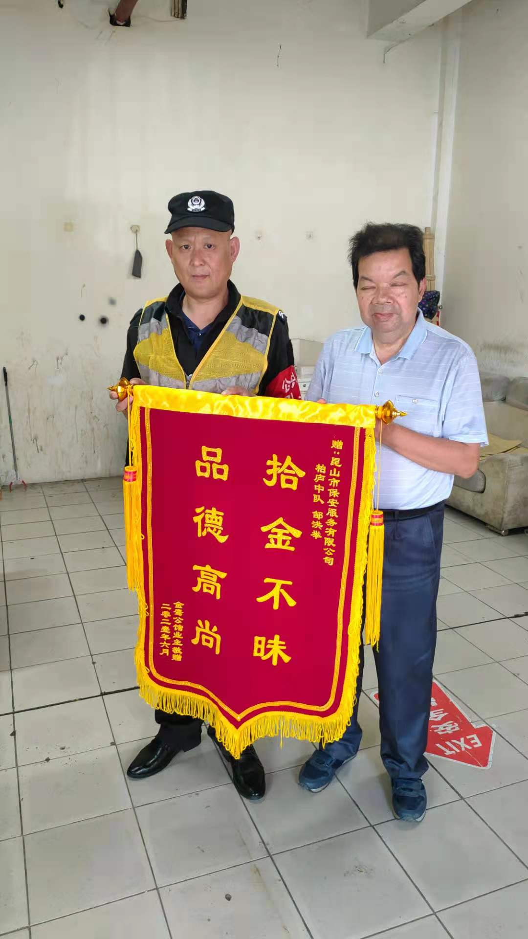 安保公司駐柏廬城管中隊(duì)保安員撿到失物及時(shí)歸還獲錦旗.jpg