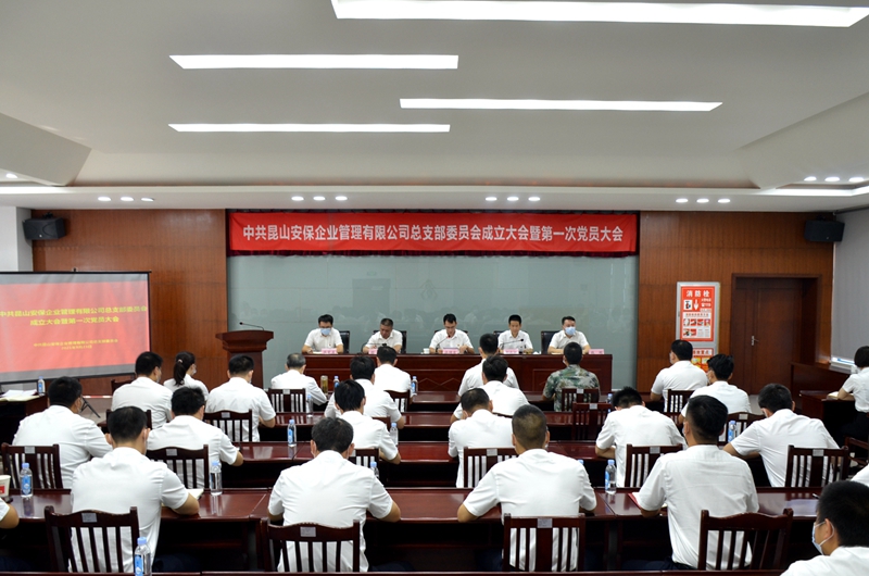 安保公司召開安保黨總支成立大會暨第一次黨員大會.JPG