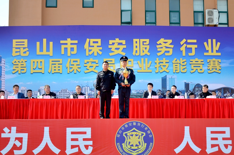 保安公司榮獲昆山市第四屆保安員職業(yè)技能競賽團(tuán)體一等獎.jpg