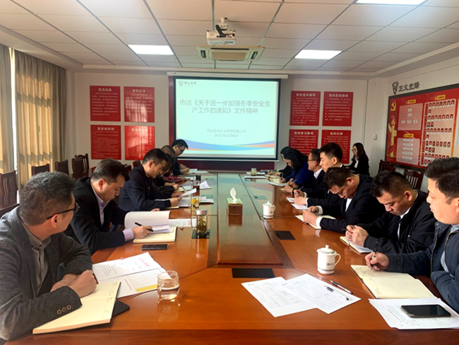 安保公司召開2022年第一次安全生產(chǎn)工作例會(huì).png