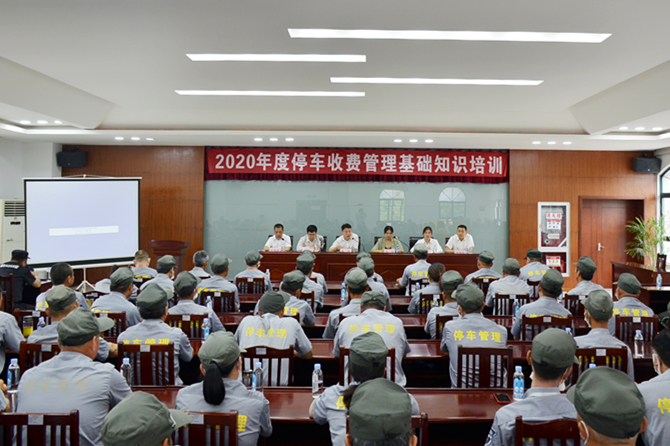 保安公司開(kāi)展2020年度停車收費(fèi)管理基礎(chǔ)知識(shí)培訓(xùn).JPG